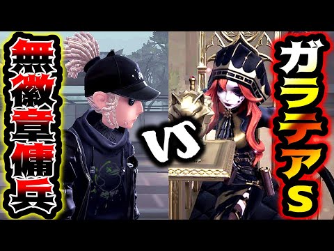 【第五人格】ガラテアSランカーもビビるやばい救助してしまいました【identityV】【アイデンティティV】