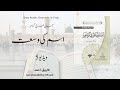 05 - Asan Arabic Grammar- 5th video - Isim ka wusaat