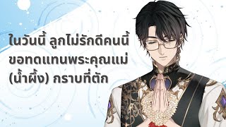 【🔴Talking】มาทดแทนพระคุณแม่(น้ำผึ้ง) จะขอบคุณทุกโดเนทอย่างซาบซึ้งโดยไม่