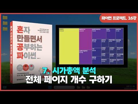 [파이썬 프로젝트] Ch 07. 시가총액 분석 | ⑥전체 페이지 개수 구하기