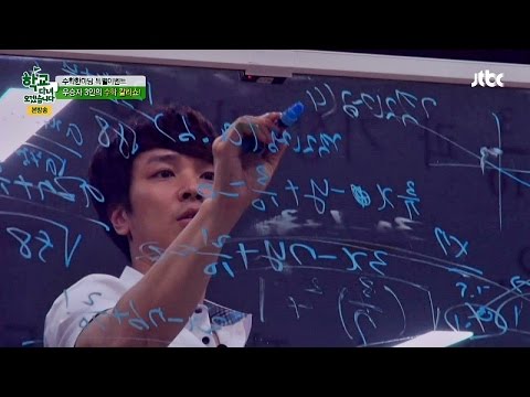 초고난도 문제에 도전! 수학 신(神) 김정훈 '대박'이야~ 학교다녀오겠습니다 56회
