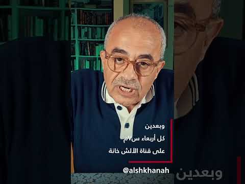“وبعدين” مع د. عماد شاهين — كل أربعاء ٧م بتوقيت القاهرة