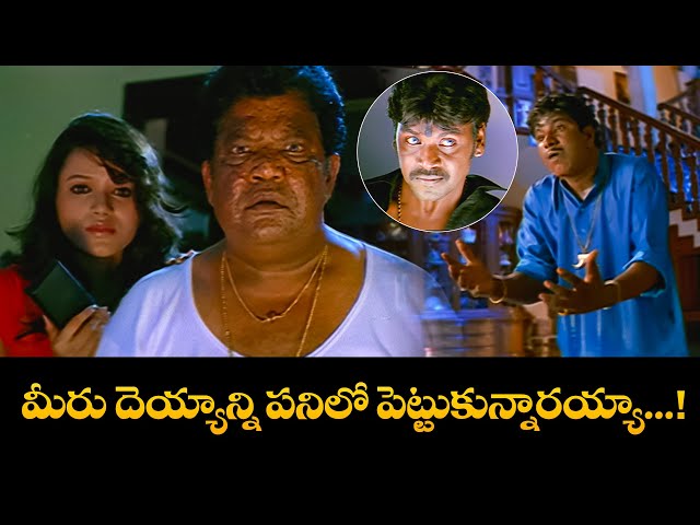 మీరు దెయ్యాన్ని పనిలో పెట్టుకున్నారయ్యా..! | Lawrence | Rajkiran | MUNI | ETV #MUNI