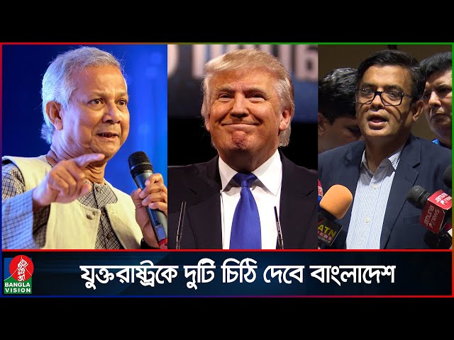 ৪৮ ঘণ্টার মধ্যে ডোনাল্ড ট্রাম্পকে চিঠি দেবেন প্রধান উপদেষ্টা | Muhammad Yunus | Donald Trump