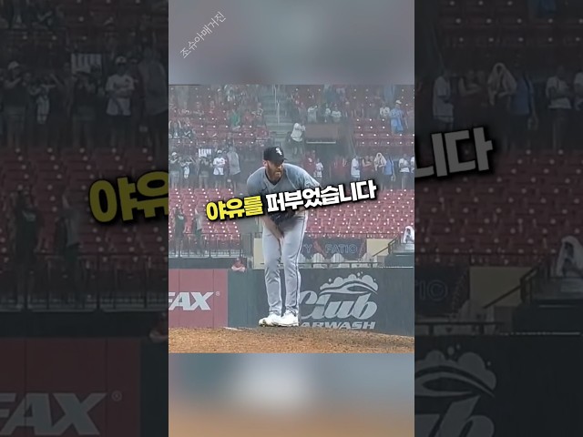 투수가 가랑이에 손만 넣고 안 던지는 이유