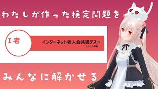 わたしが作ったインターネット老人検定問題をみなさんに無理やり受験させます
