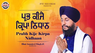 Prabh Keejai Kirpa Nidhaan – Bhai Amarjeet Singh Ji (Patiala Wale) Video HD