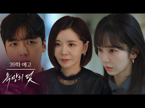 [39화 예고] 이것들 <strong>둘이서</strong> 쌍으로 나를...!  [욕망의 덫] | KBS 방송