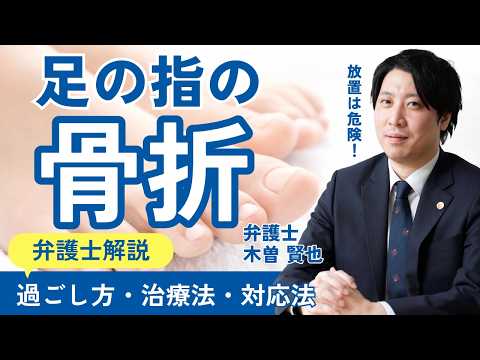 足の指の骨折？見分け方と過ごし方、放置のリスクを解説