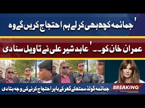 Abid Sher Ali explains why he staged protest outside Jemima Goldsmith's house