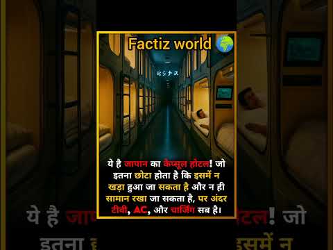 A Very Little hotel.🤯#facts #shorts #viral