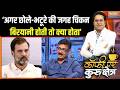 Rahul Gandhi On BRICS Veg Menu: राक्या राहुल मियां की ये लाइन चल पड़ी ? | PM Modi | BRICS Summit