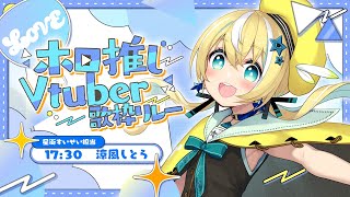 【#ホロ推しV歌枠リレー】星街すいせいさんの曲の魅力をお届けします☄☄【涼風しとら/深淵組】