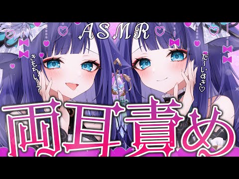 【 ASMR / 黒3dio 】2人になった彼女に両耳から愛されて快眠堕ち…♡耳ふぅ/囁き/シチュボ/Ear cleaning【#新人vtuber / #姫雅夜花香 】