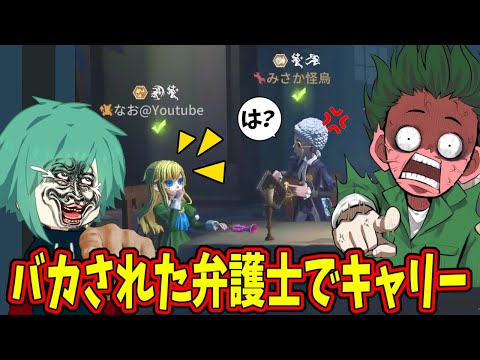 【第五人格】めっちゃ馬Kaにされた弁護士の衣装でキャリーされるなおさんｗｗｗｗｗｗｗｗｗｗｗｗｗｗｗ【IdentityⅤ】【アイデンティティ5】