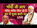 LIVE: Mallikarjun Kharge का PM Modi पर हमला बोले- हम अंग्रेजों से नहीं डरे तो BJP से क्या डरेंगे?