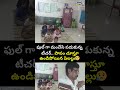 ఫుల్ గా మందేసి పడుకున్న టీచర్.. పాపం చూస్తూ ఉండిపోయిన పిలల్లు.. | Latest News | Prime9 News  - 00:06 min - News - Video