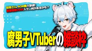 初見さん・ROM勢大歓迎！腐男子VTuberによる推し活報告配信？👍 #shorts #雑談 #腐男子