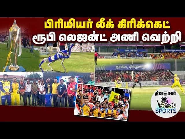 2 ரன் வித்தியாசத்தில் அசத்தல் | premier league cricket match | ruby whitetown win by 2 run pondy
