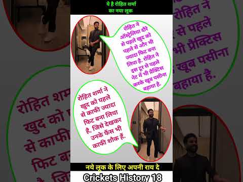 ये है रोहित शर्मा का नया लूक 2027 worldcup rohit sharma #cricket #shorts