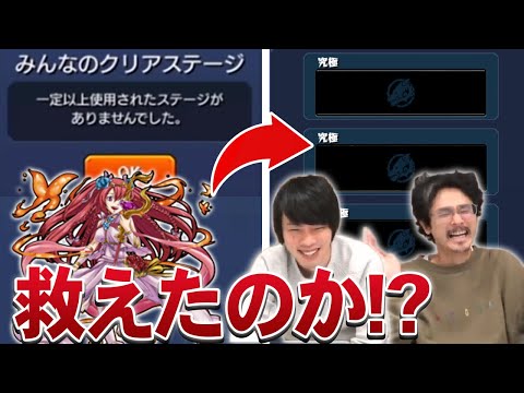 【モンスト】ベイビードールは救われたのか！？ みんなのクリアステージチャレンジ！中間発表！【なうしろ】