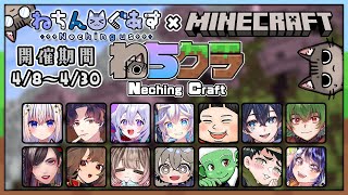 【ねちくら】初心者じゃ、ちょっとだけ触る【独身貴族リンネ】#マインクラフト