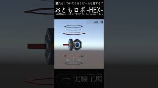 一緒に冒険できるロボ！好評販売中！#○一実験工場#VRChat #VRC #BOOTH #vketストア #unity #blender 3