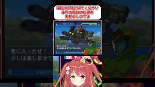 【ガンダム】真紅の稲妻ジョニー・ライデン(山岡さん)！【切り抜き】 #shorts  #vtuber  #スパロボ #gジェネ