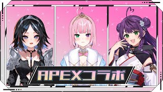 【APEX コラボ】何かと共通点が多い3人でエペやるよっ！【屋敷シエル / 姫乃桜みーあ / ひなたまみ】