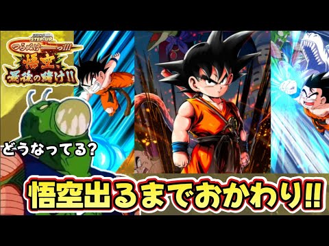 【ドラゴンボールレジェンズ】つらぬけ悟空ガシャおかわり！枝豆の構造分かる人います？