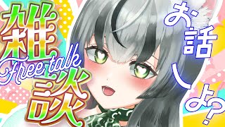 【雑談配信】君とお話ししたいな♡【眞白うどん/新人VTuber/深夜配信/初見/深夜雑談】
