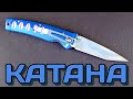 Нож складной Katana, 8,5 см, MCUSTA, Япония видео продукта