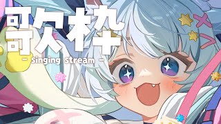 【歌粹】想唱可愛的歌的心情💭【KARAOKE】｜Rumi/懶貓子