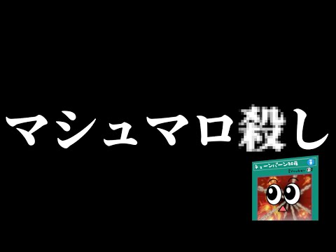 マシュマロ対応とトラブル回避の基本 サムネイル