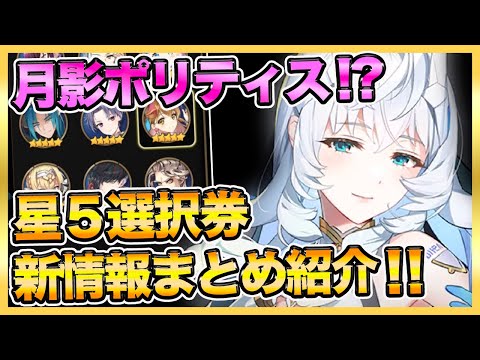 【エピックセブン】初の星５キャラ選択券＆新コンテンツ情報まとめ！新キャラ複数や月影ポリティス！？【epicseven】