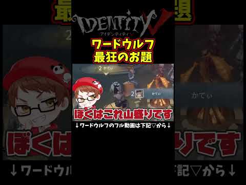 ワードウルフで「なんでこんなお題あるの？」と話題のヤツｗｗｗ【第五人格】【IdentityⅤ】【アイデンティティ5】