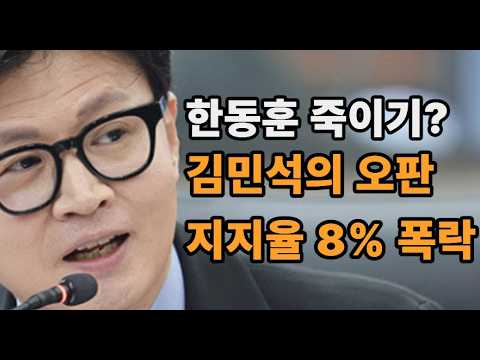 김민석과 장동혁, 한동훈 <strong>도우미</strong> 브라더스