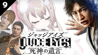 【 #9 JUDGE EYES:死神の遺言 】ガチ初心者 ぼくとキムタクの初めて物語 ~さおり、オレも接客してくれ~ ※ネタバレ注意  【 