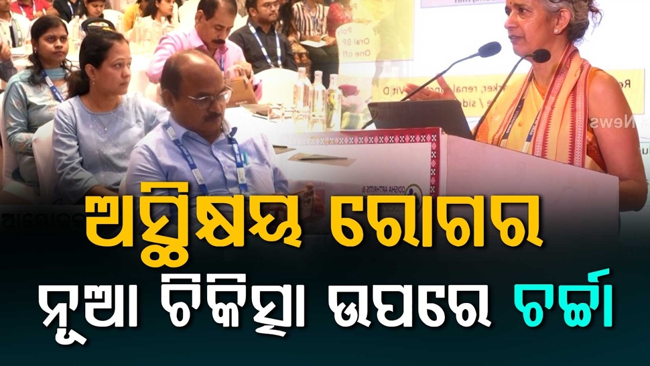 National Scientific Conference OARC Update-V Held In Bhubaneswar For Arthritis | Argus News
