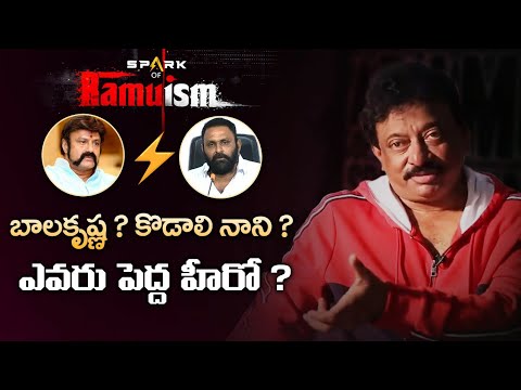 RGV says Kodali Nani, Ambati Rambabu looks like stars in assembly, makes comments on Balakrishna RGV says Kodali Nani, Ambati Rambabu looks like stars in assembly, makes comments on Balakrishna