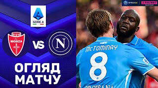 Монца – Наполі. Чемпіонат Італії, 33-й тур / Огляд матчу