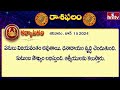 ఈరోజు రాశిఫలాలు | 15th June Month 2024 | Rasi Phalalu | Telugu Horoscope | hmtv - 03:16 min - News - Video