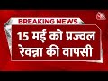 Breaking News: पूछताछ के लिए Indian आएगा यौन उत्पीड़न का आरोपी Prajwal Revanna | Aaj Tak News