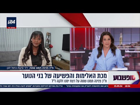 ח"כ פנינה תמנו שטה: "האג'נדה של 'כן ביבי לא ביבי' - מיושנת