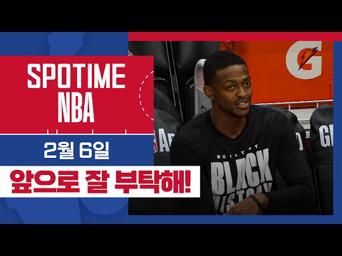 [SPOTIME NBA] '팍스야 반갑다!' 샌안토니오 vs 애틀랜타 & 오늘의 TOP7 (02. 06.)