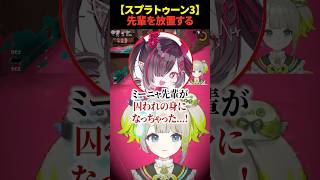 【#splatoon3】先輩それ帰ってこれますか？【孫守まごも】#すぺしゃりて #スプラ3 #スプラトゥーン3 #vtuber #s