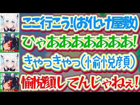 【※両視点あり】お化け屋敷でビビり散らかして『泣き叫ぶミオしゃ』を愉悦して楽しむフブちゃんw【ホロライブ切り抜き/白上フブキ/大神ミオ】
