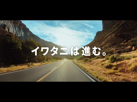 岩谷産業会社案内VTR　2024年度版