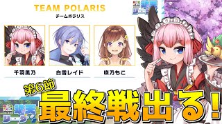 【#雀魂】ついにレギュラー最終戦！ #魂天リーグ 第6節 3試合目に登板じゃ！（5分ディレイ） 【千羽黒乃】