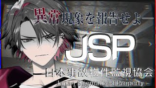 【日本事故物件監視協会】実在する事故物件を監視させていただく【渡会雲雀/にじさんじ】